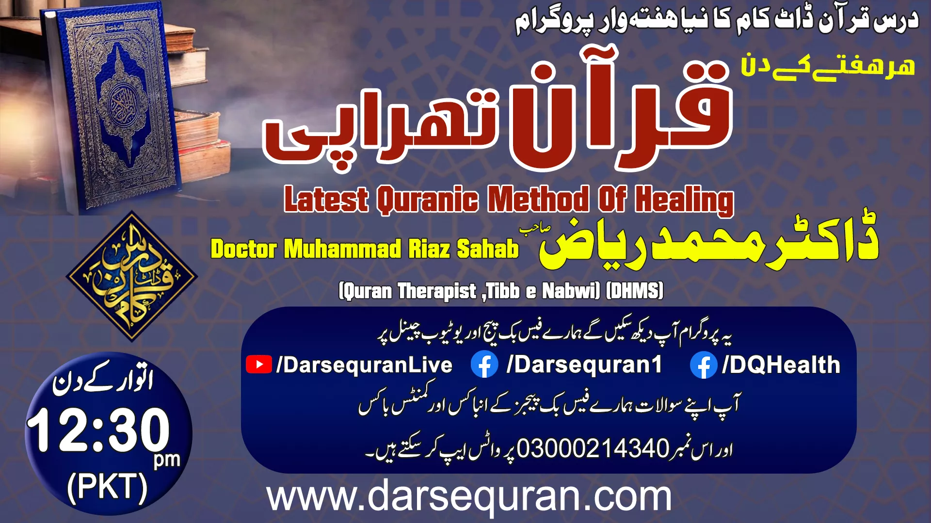 Breast Cancer Or Quran Therapy - Dr Mohammad Riaz